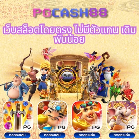 ทางเข้า pg slot