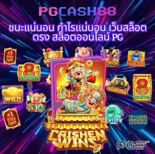 ทางเข้า pg slot